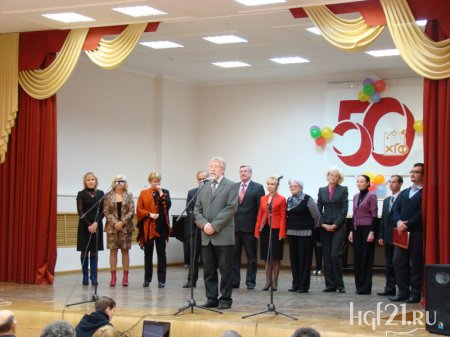 Празднование 50-летия ХГФ