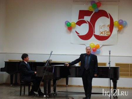 Празднование 50-летия ХГФ
